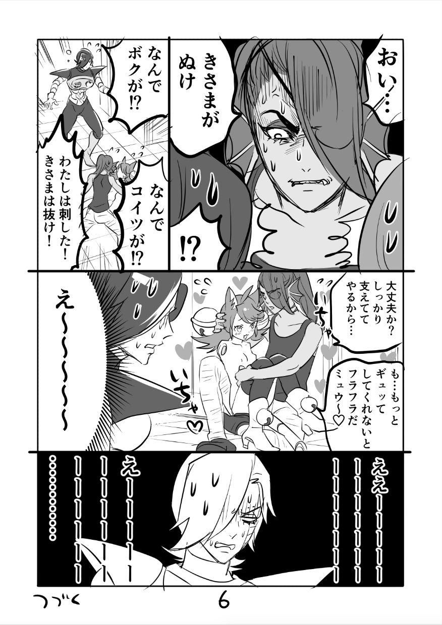 Amature ???? Ton Myuu Manga - Undertale Booty - Page 6
