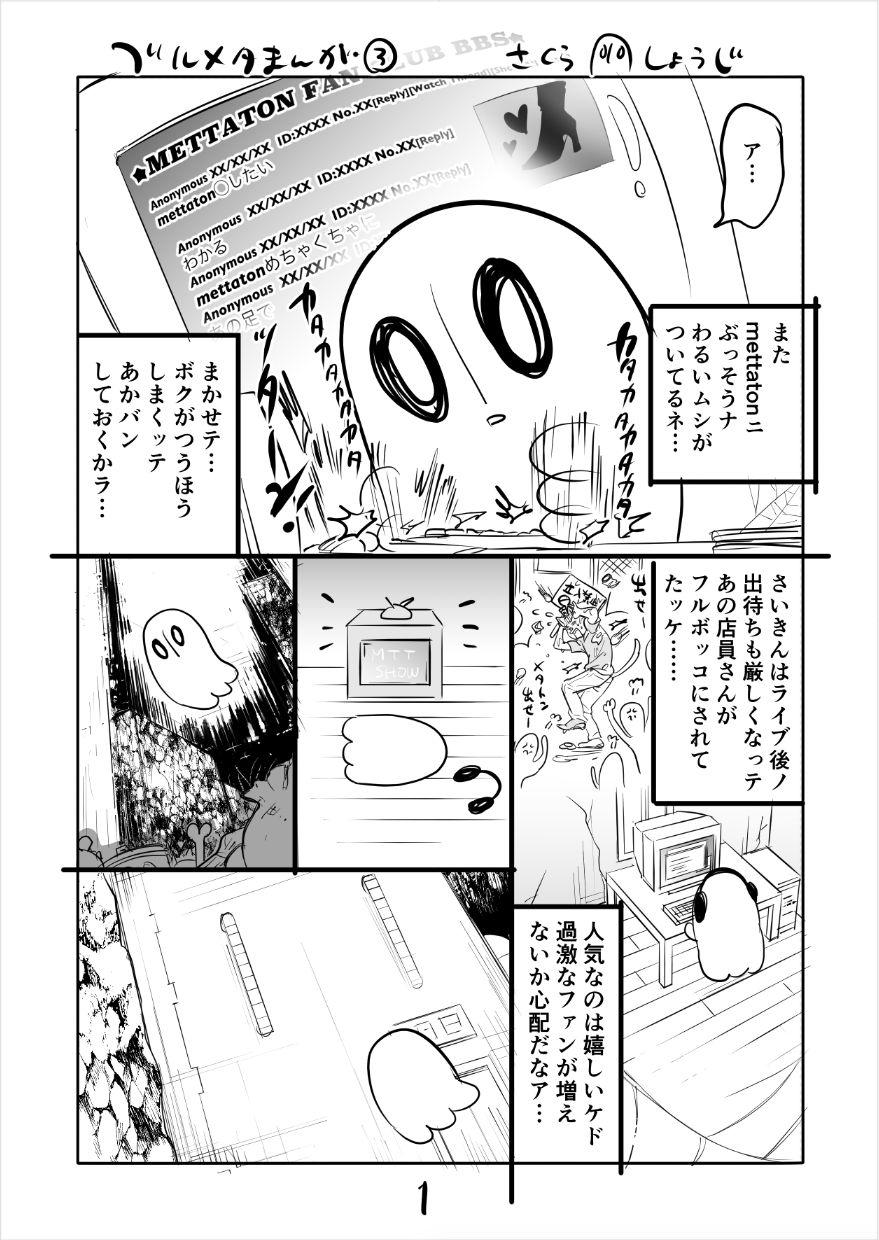 Pale ???? Burumeta Manga 3 - Undertale Nalgona - Page 1