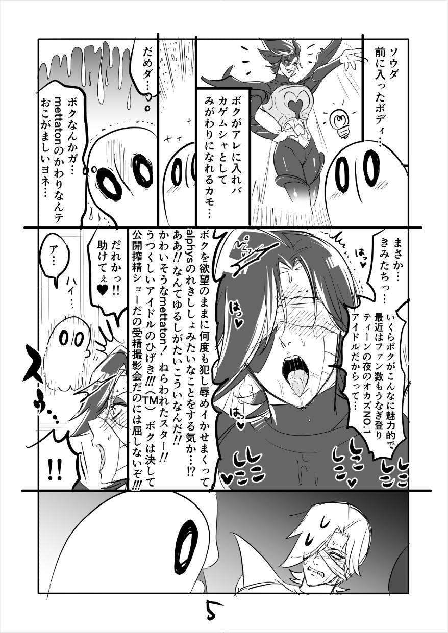 Eng Sub ???? Burumeta Manga 3 - Undertale Femdom - Page 5