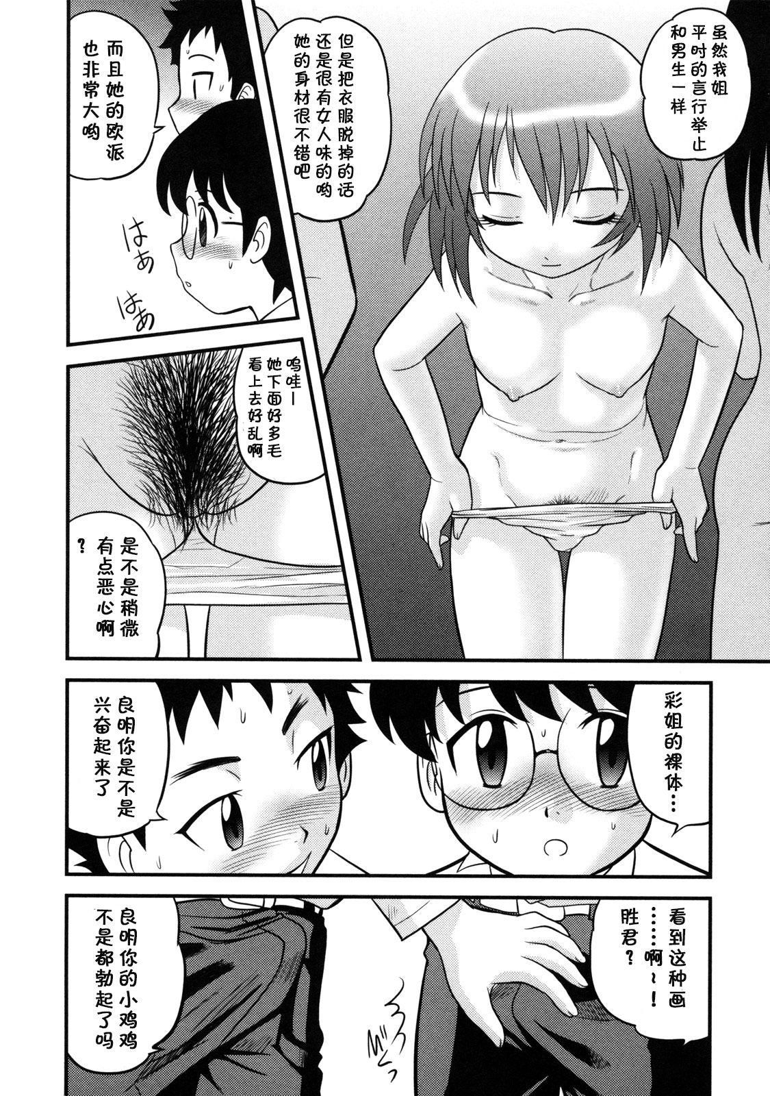 Sloppy Tomodachi to Onee-san Sexy Sluts - Page 6