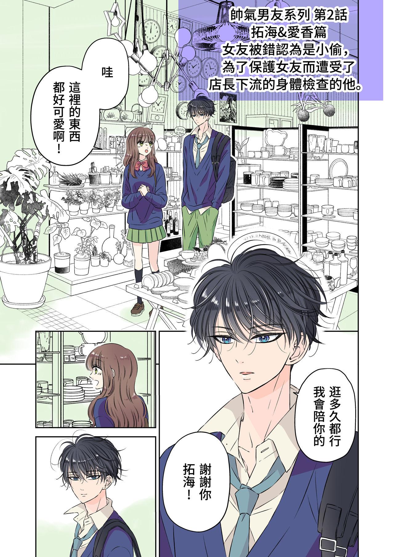 Ikemen kareshi series Vol.1 Kanojo mochi no nonke kareshi ga midara ochi 16