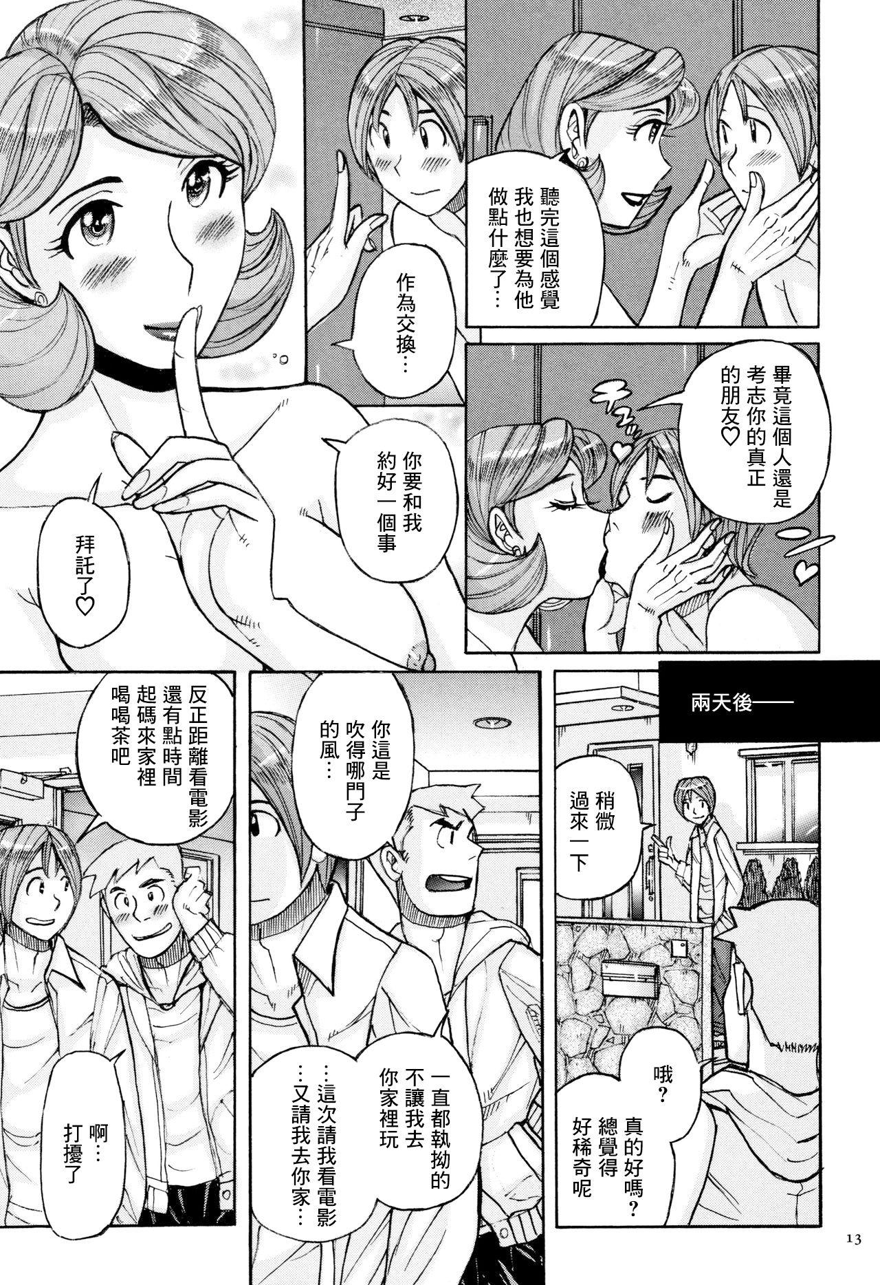 Wife Ore no Kaa-san ga Madamada Erosugiru Long Hair - Page 10