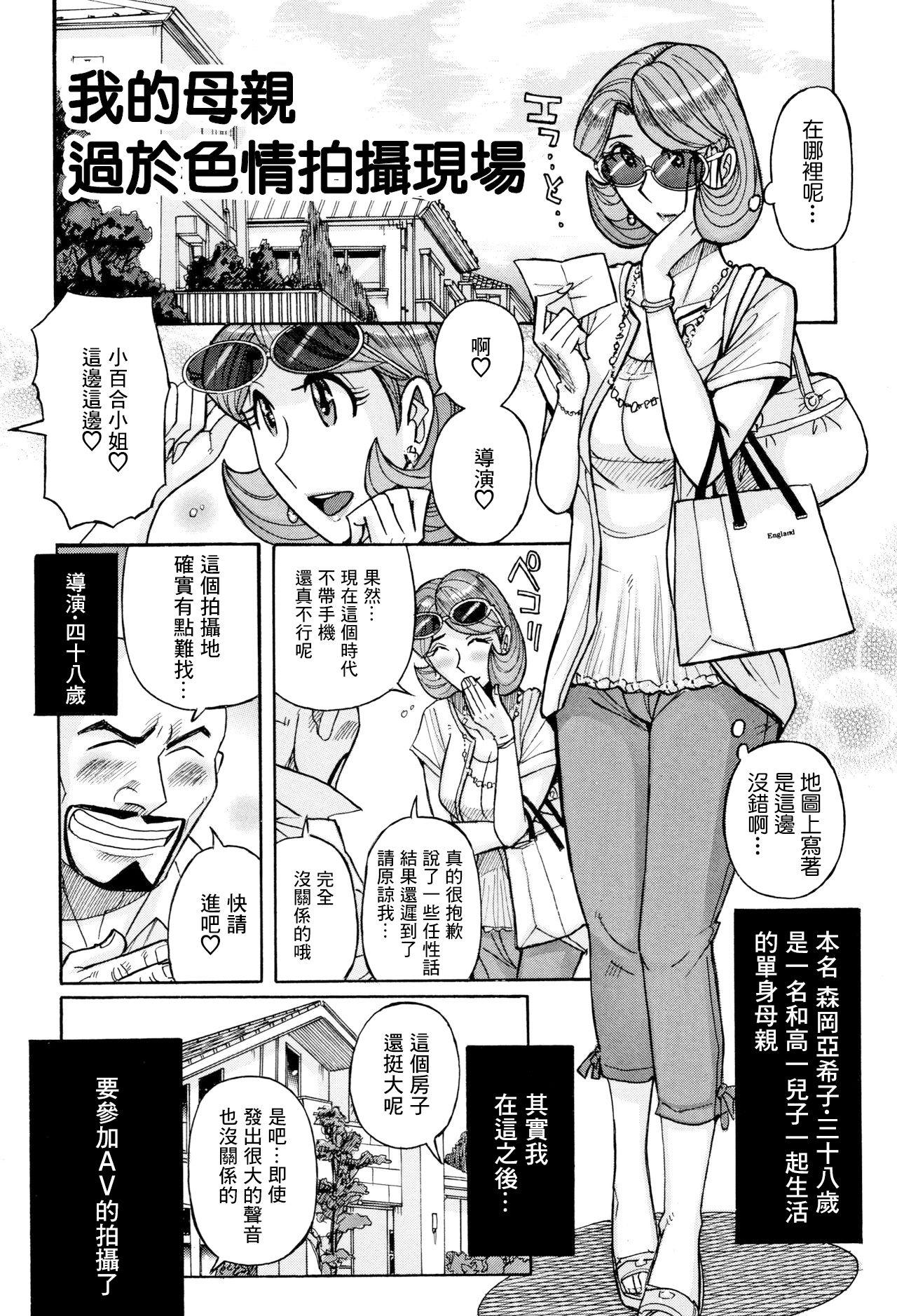 Step Dad Ore no Kaa-san no Erosugiru Satsuei Genba | 我的母親太過色情的拍攝現場 Friend - Page 1