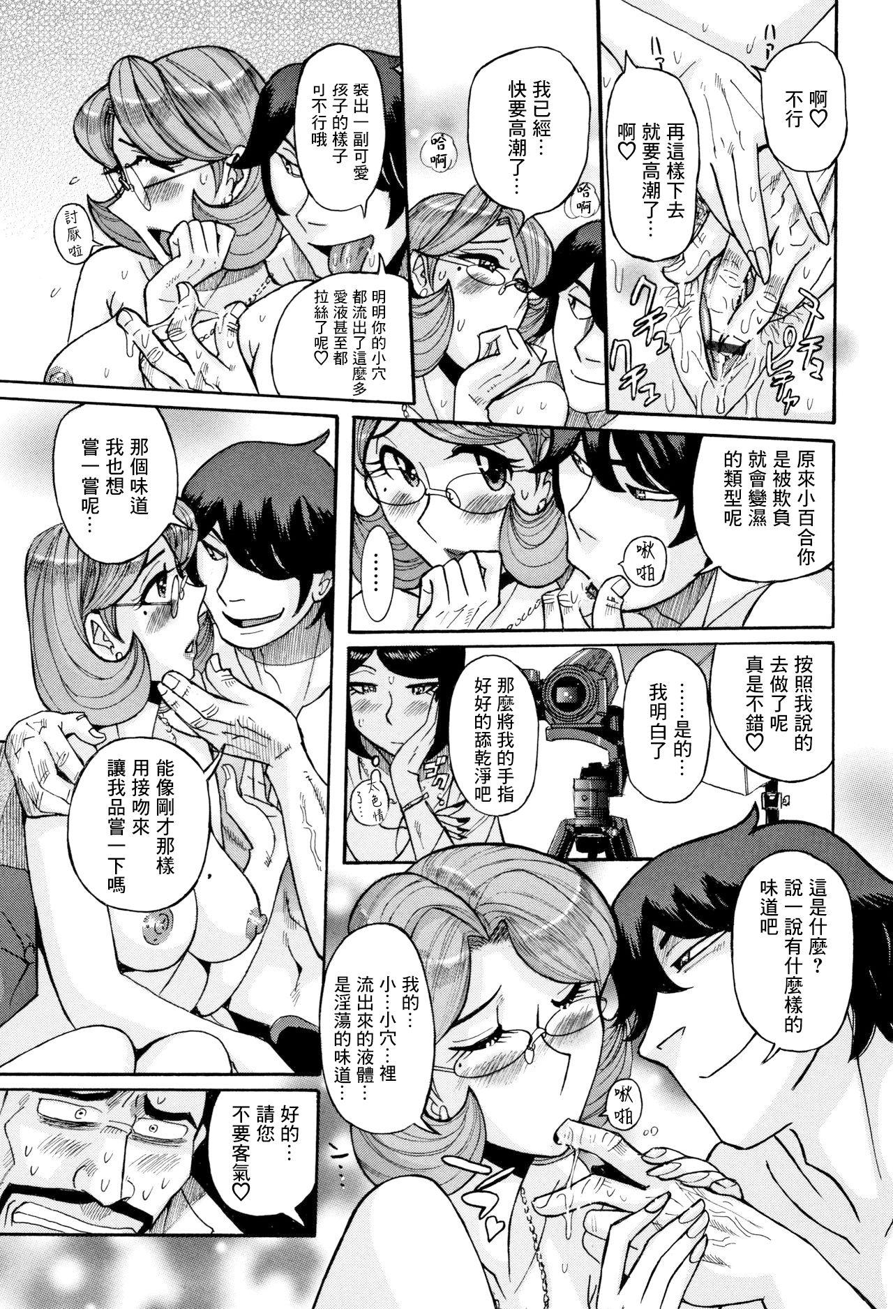 Slapping Ore no Kaa-san no Erosugiru Satsuei Genba | 我的母親太過色情的拍攝現場 Insertion - Page 11