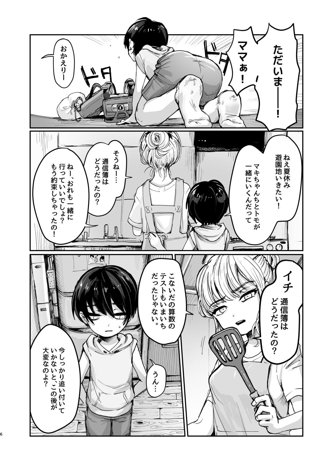 Fit 夏休み初日 Master - Page 5