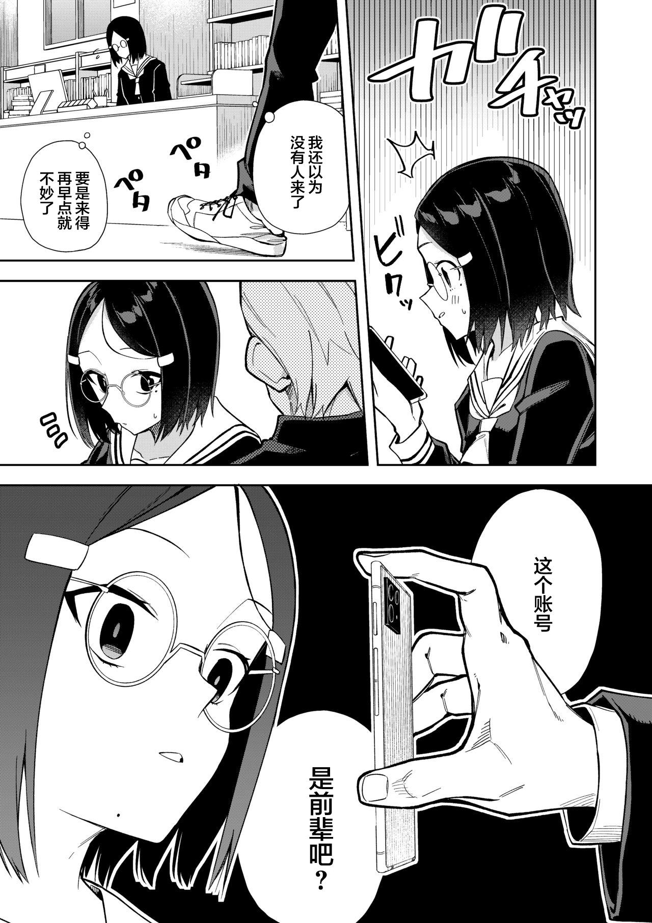 Uraaka Mousou Joshi 9