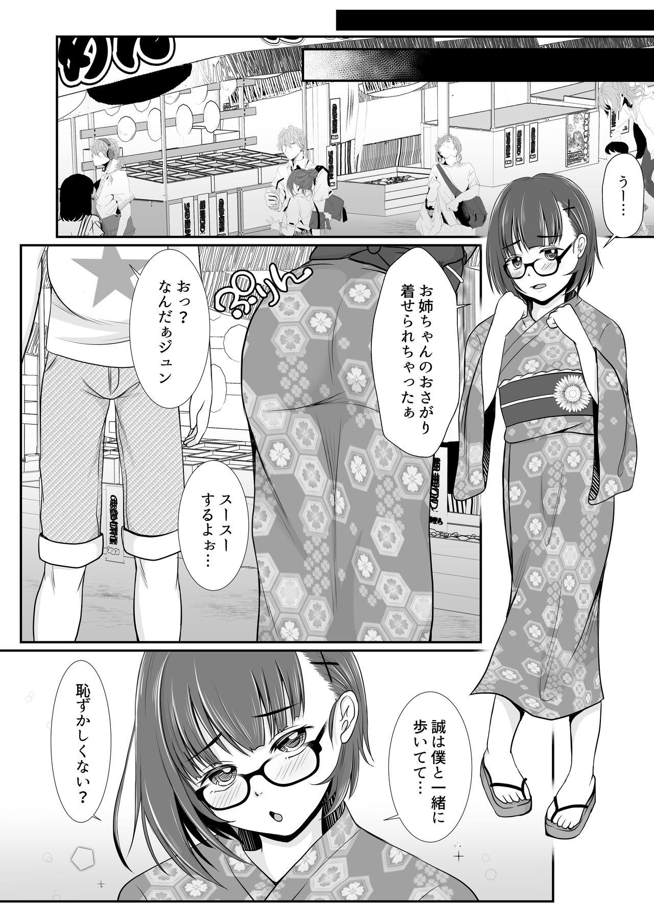 Rimjob 夢色わたがし Freak - Page 8