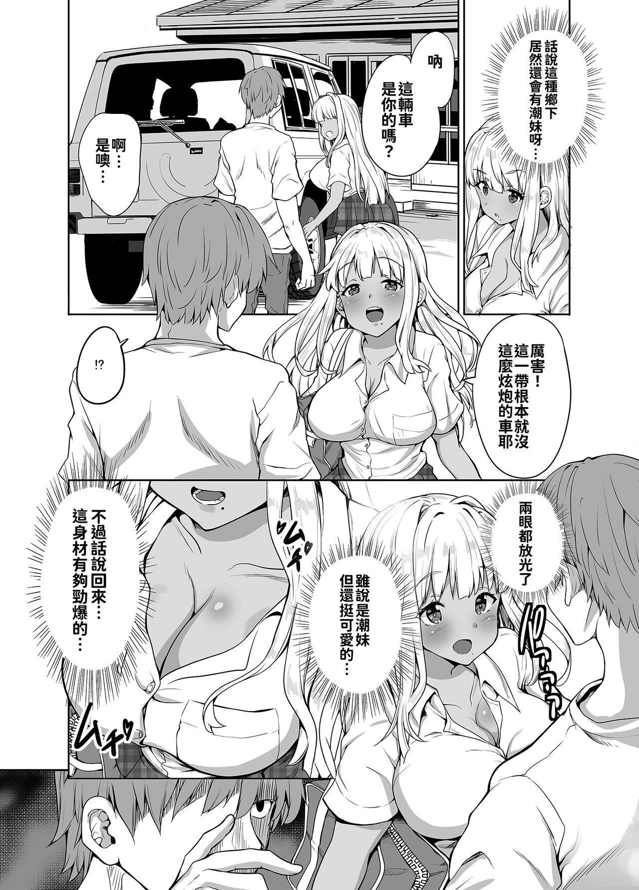 Swallowing Inaka no Kuro Gal JK to Kekkon shimashita - Original Spit - Page 4