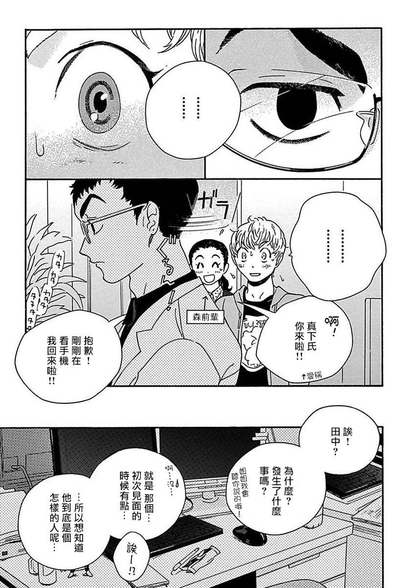PERFECT FIT Ch. 1-3 24