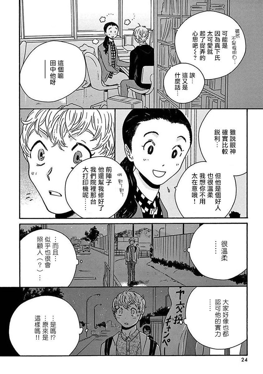 PERFECT FIT Ch. 1-3 25
