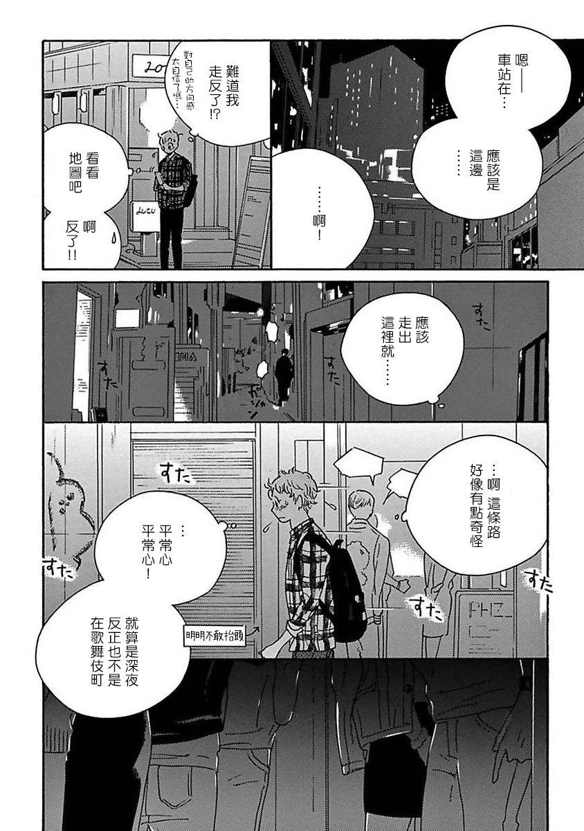 PERFECT FIT Ch. 1-3 29