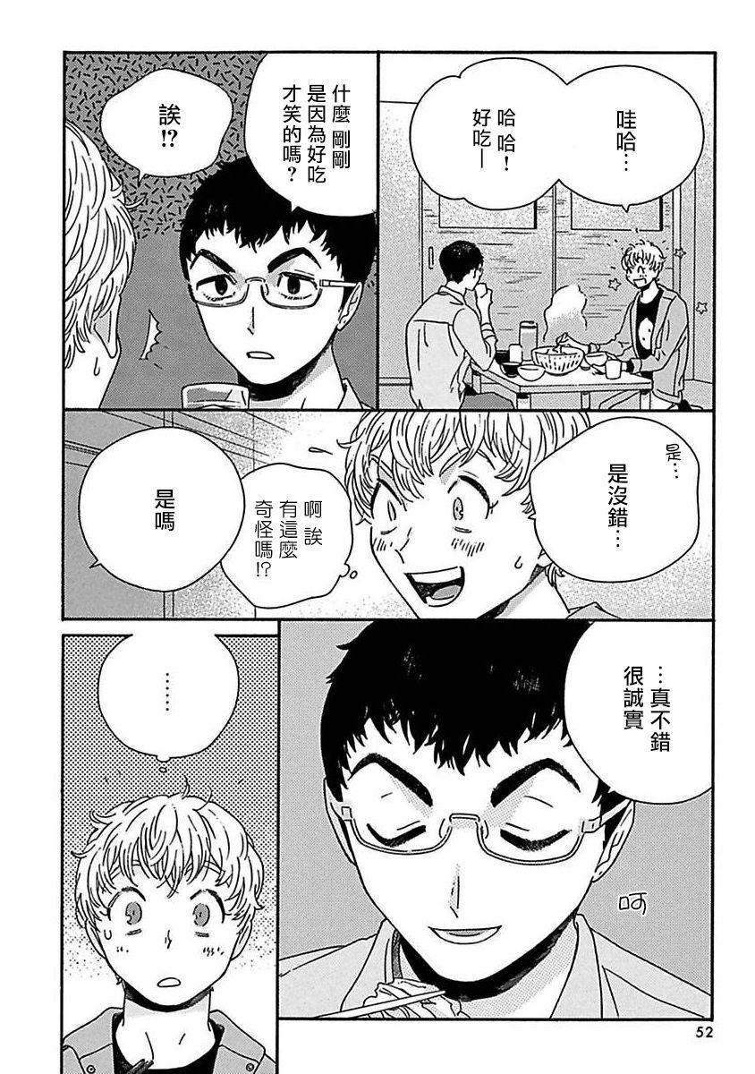 PERFECT FIT Ch. 1-3 54