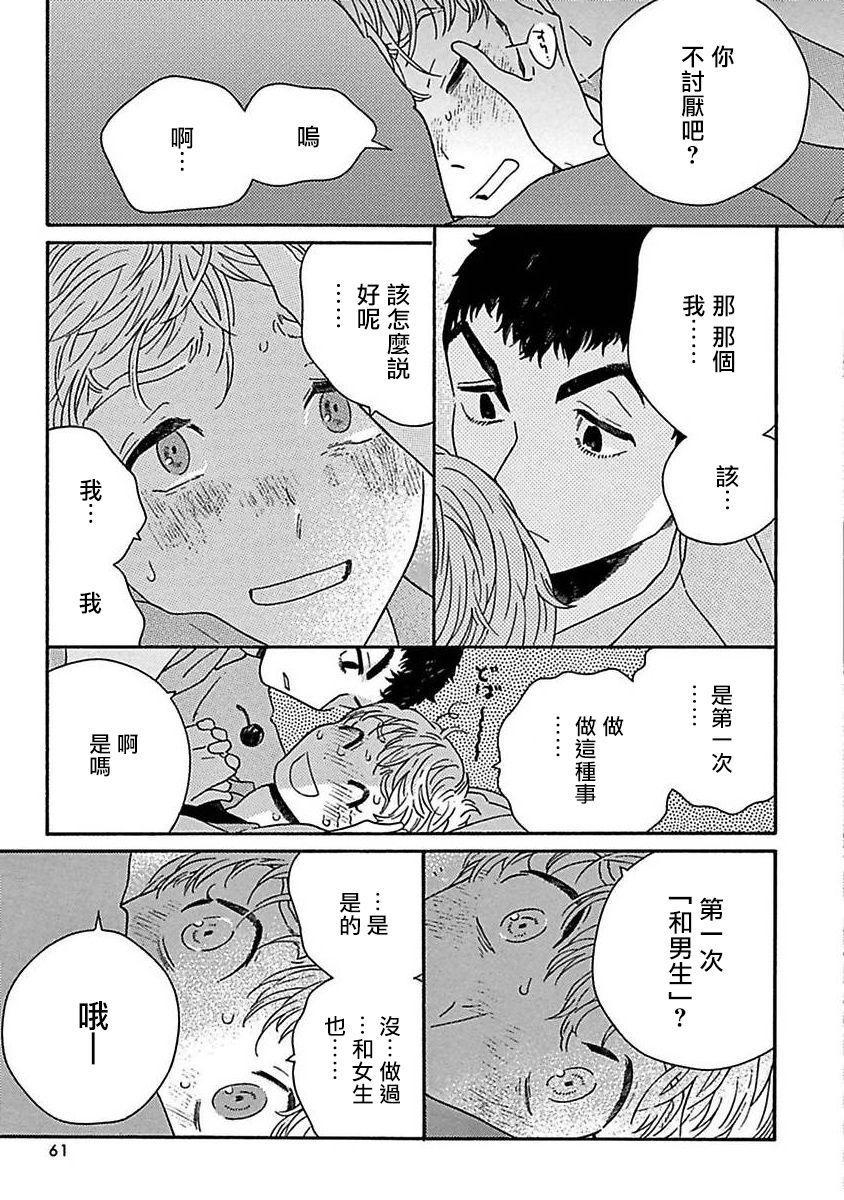 PERFECT FIT Ch. 1-3 63