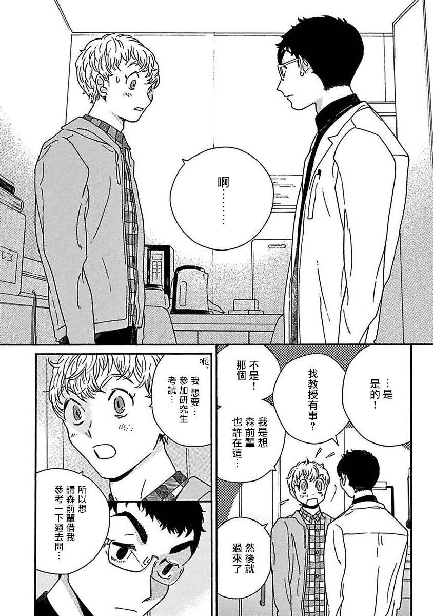 PERFECT FIT Ch. 1-3 7
