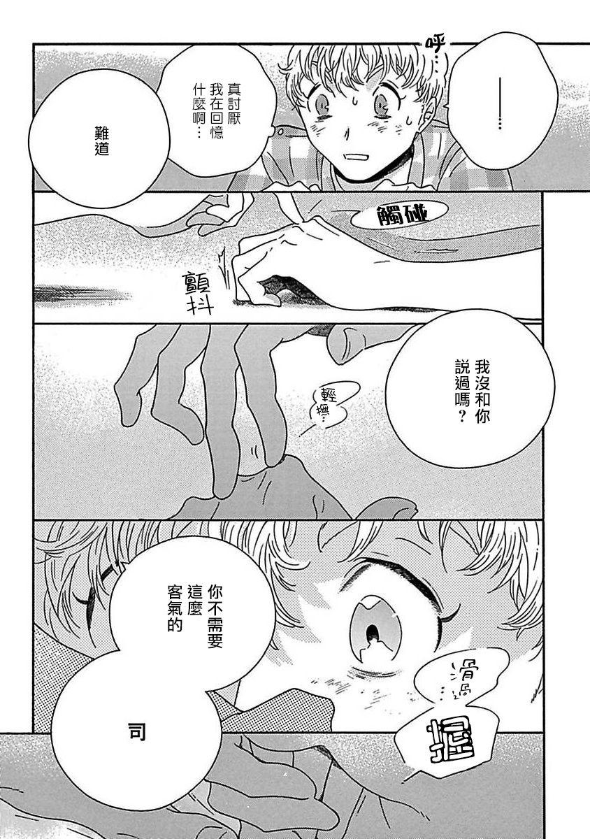 PERFECT FIT Ch. 1-3 84