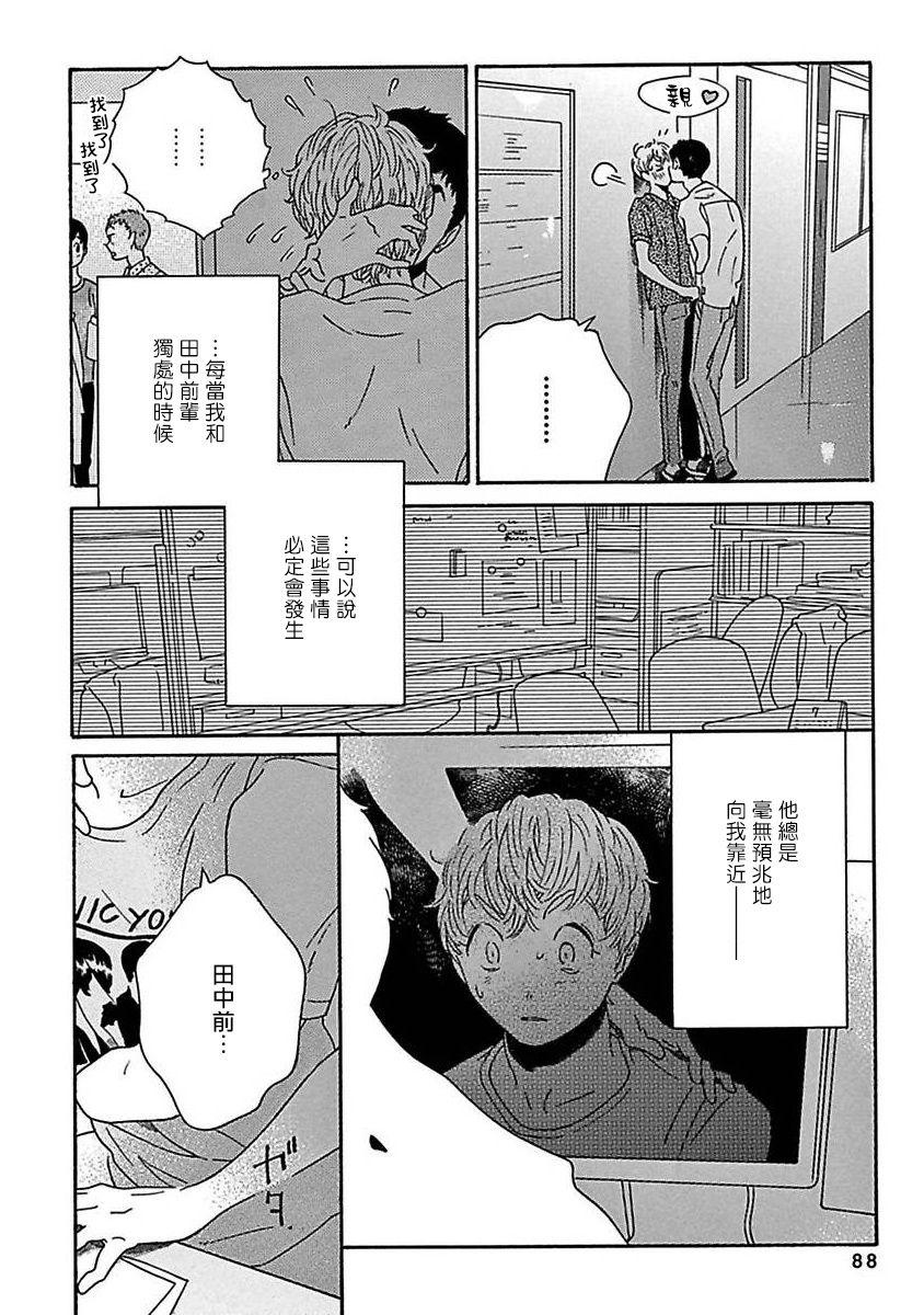 PERFECT FIT Ch. 1-3 91