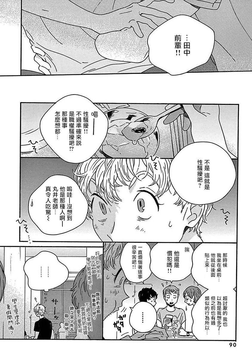 PERFECT FIT Ch. 1-3 93