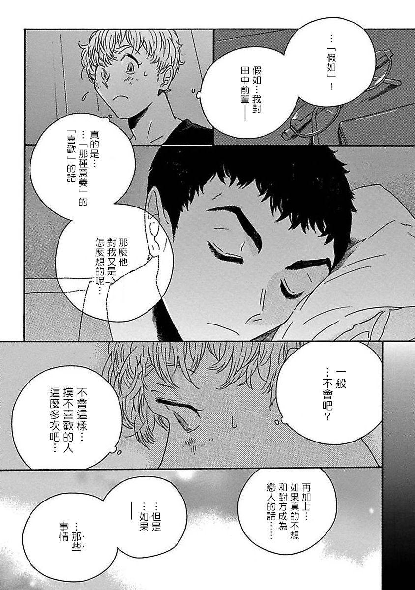 PERFECT FIT Ch. 1-3 96