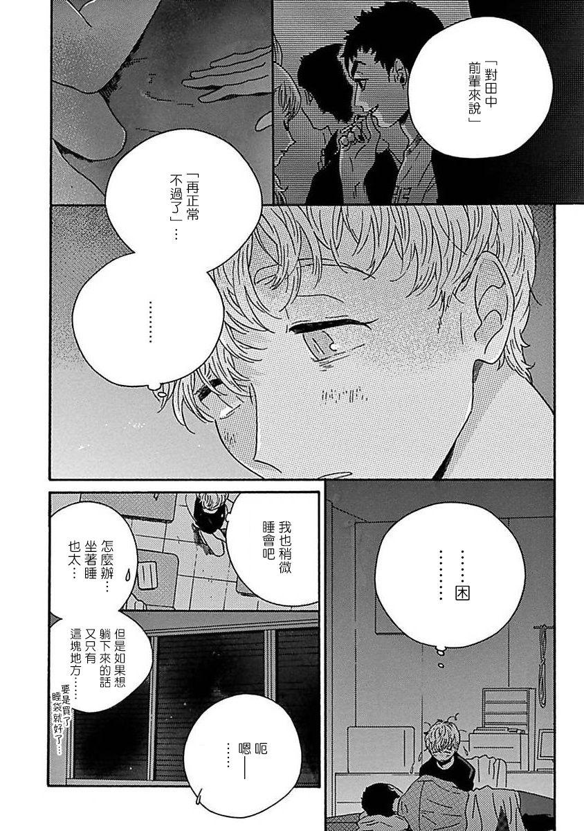 PERFECT FIT Ch. 1-3 97