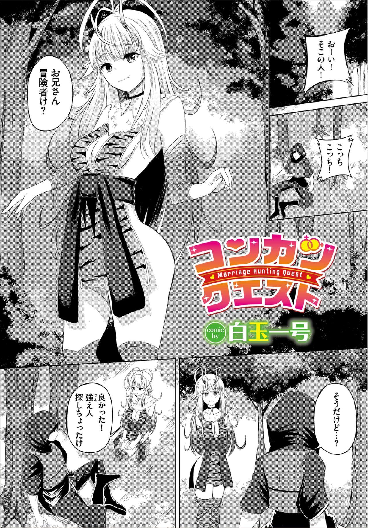 Dungeon Kouryaku wa SEX de!! Vol. 3 106