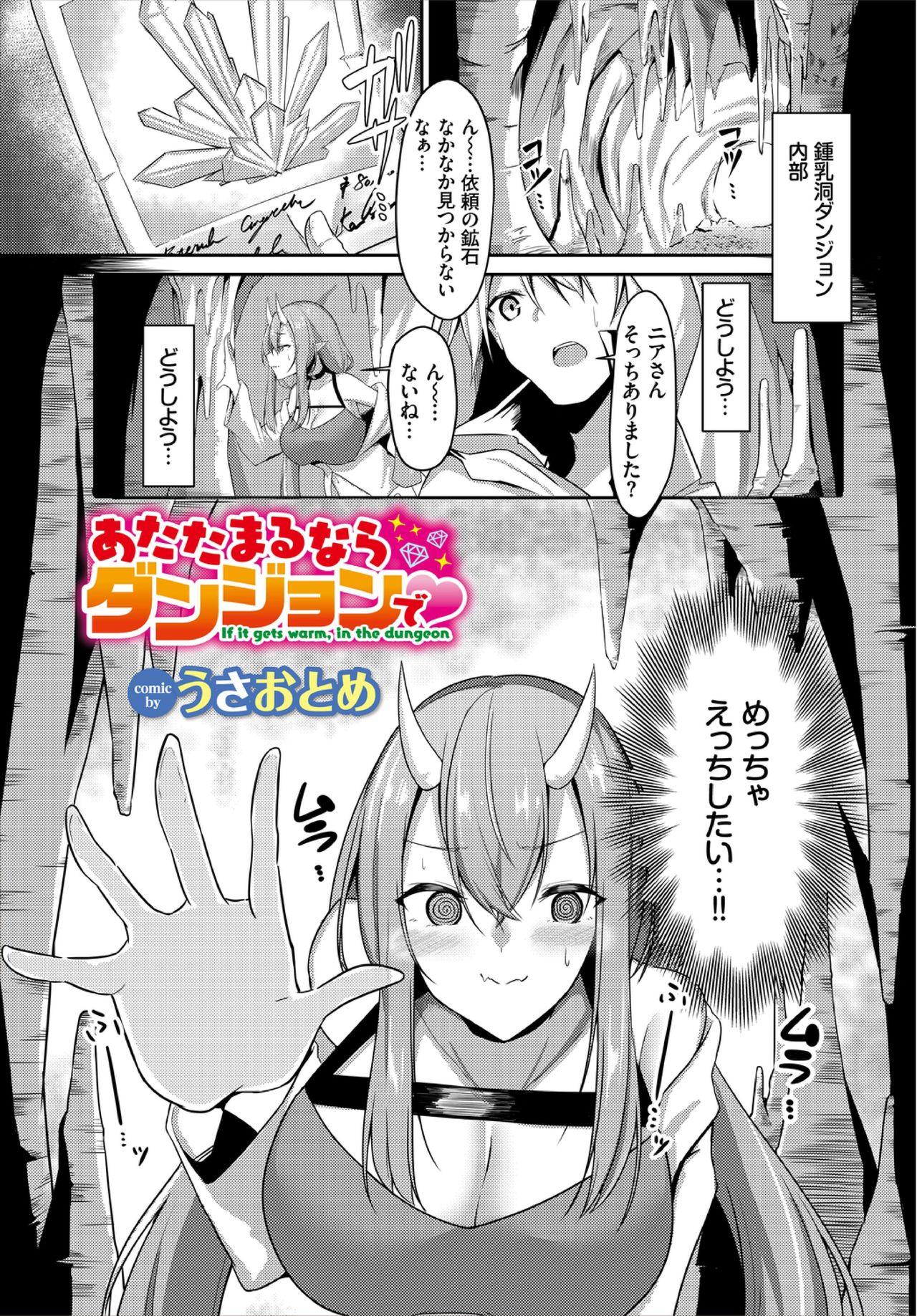 Dungeon Kouryaku wa SEX de!! Vol. 3 46