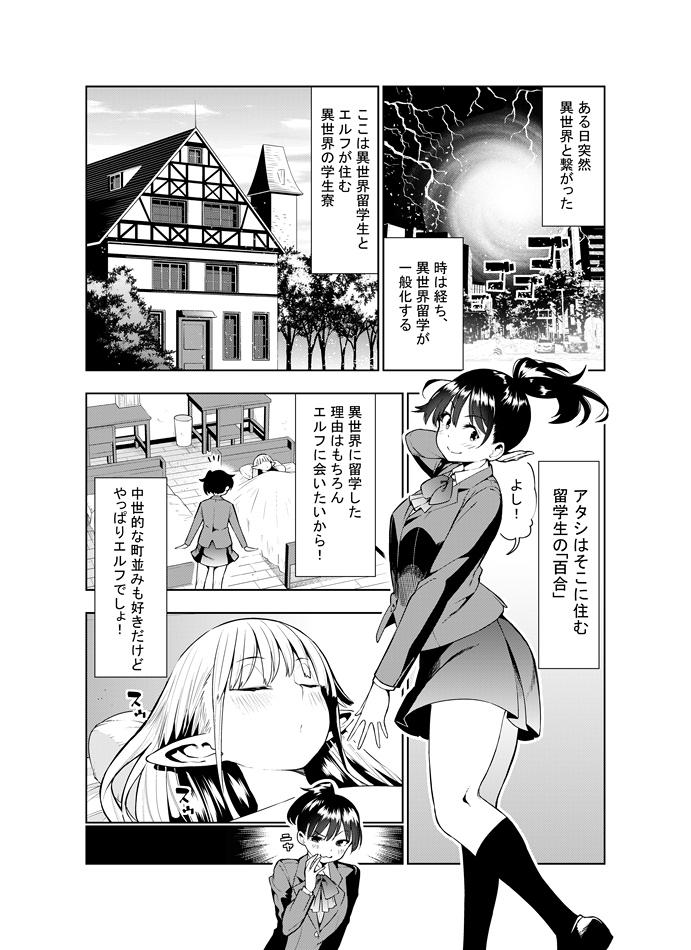 Hidden Camera Futanari no Elf - Original Eng Sub - Page 5