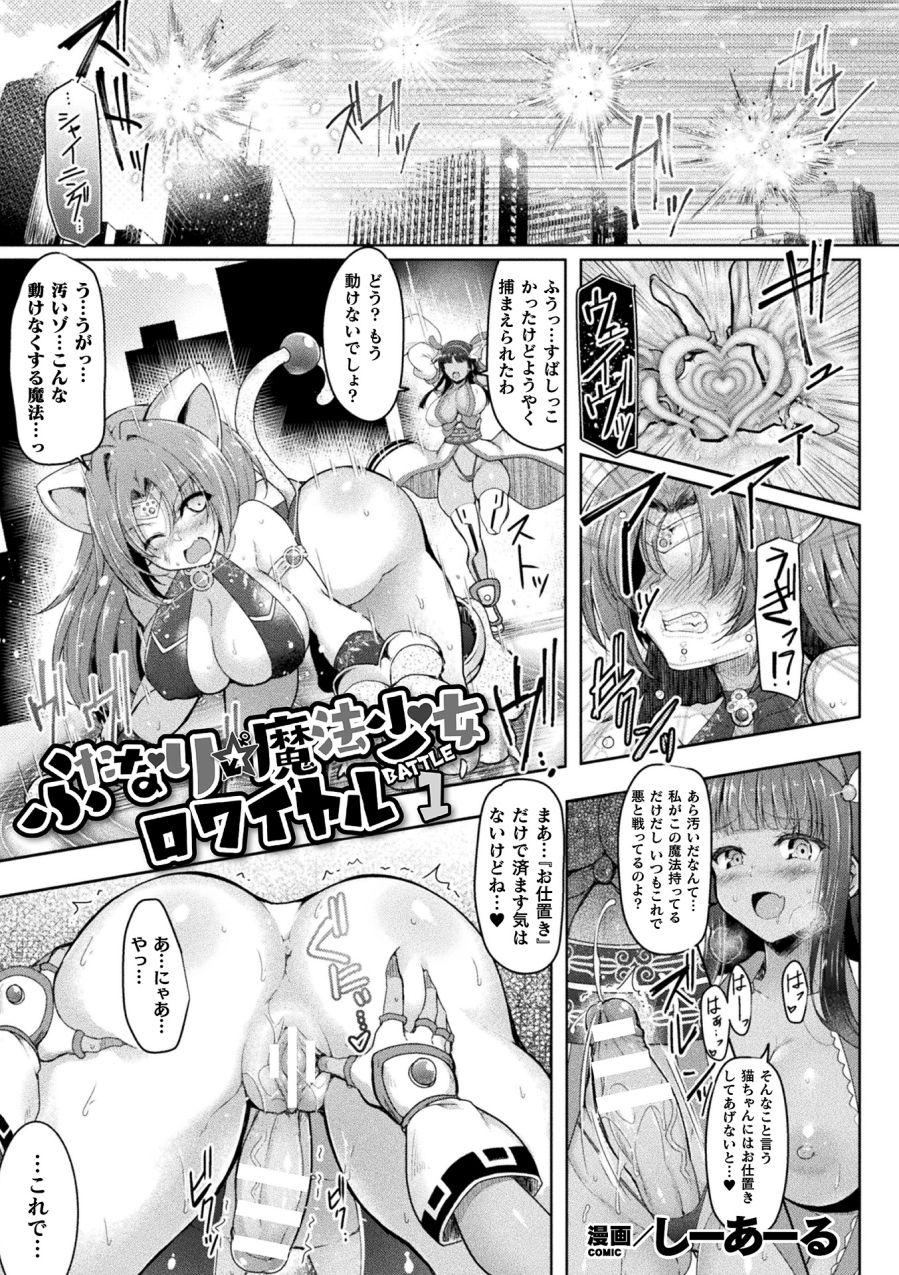 ふたなり☆魔法少女ロワイヤル Battle1 0