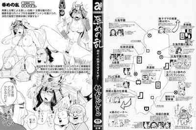 Hazukashime no Ran Tanetsuke Gokumon Sikyuu Ikimawashi | A Shameful Revolt 3