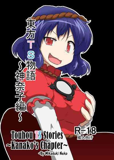 Touhou TS monogatari| Touhou TS Stories 1