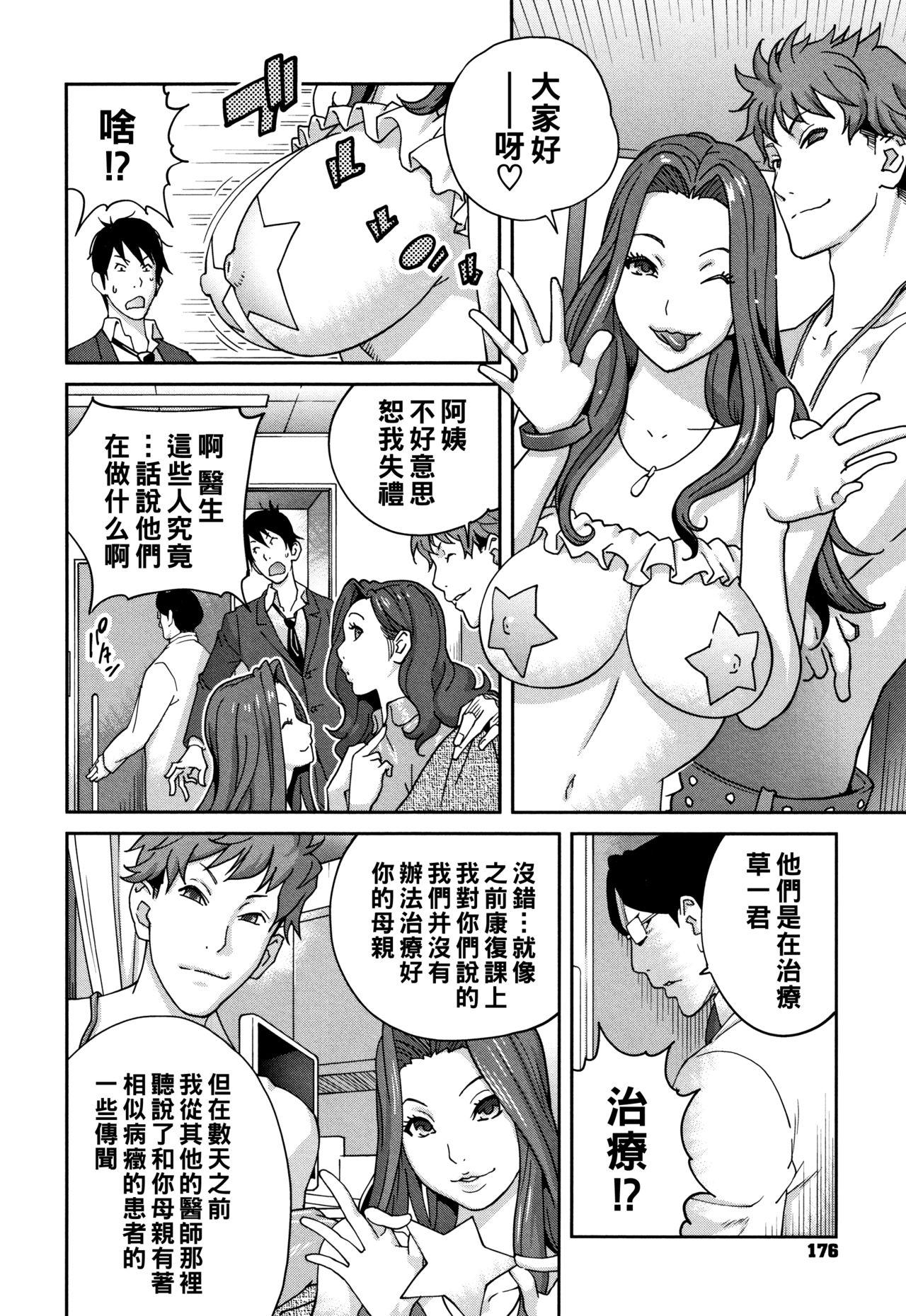 Massage Creep Youkoso... Tgirl - Page 2