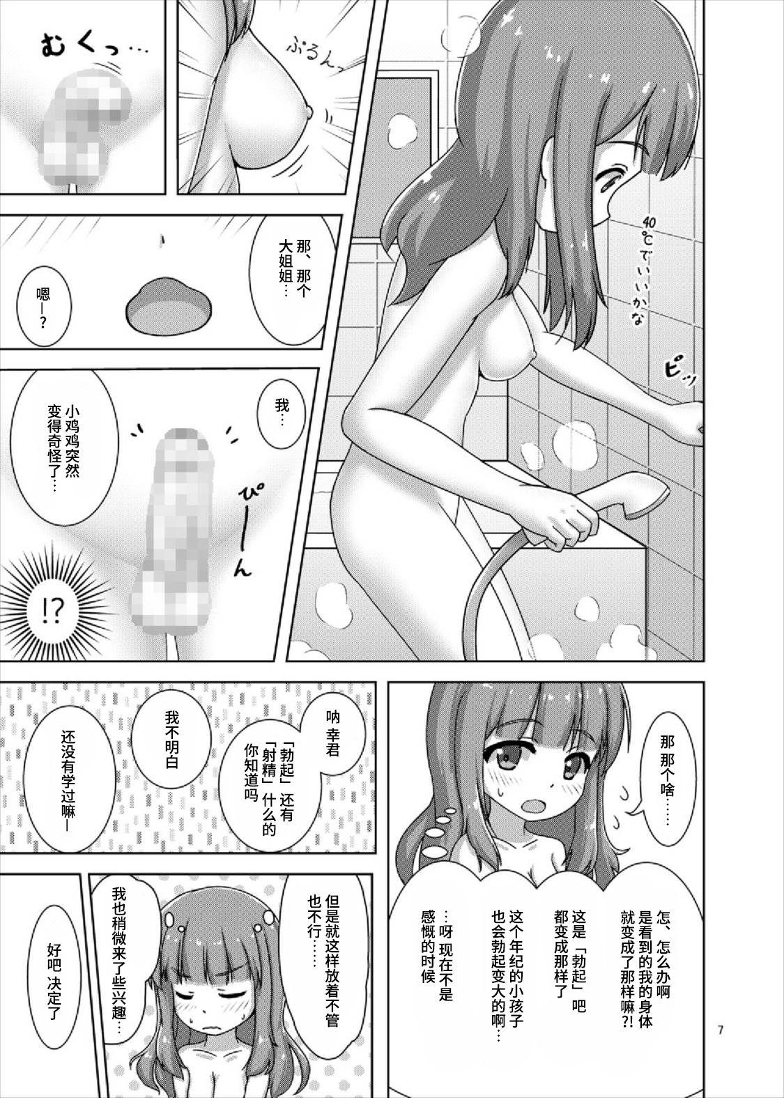 Foot Job Saorin to Shota no H na Itsukakan - Girls und panzer Webcam - Page 7