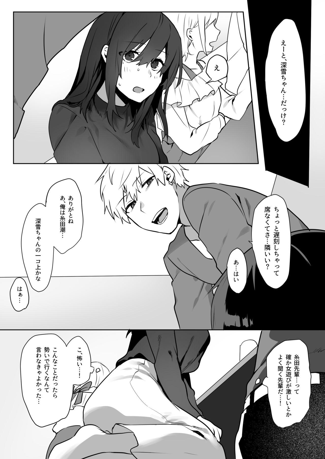 Esposa 地味娘×チャラ男先輩×いちゃラブセックス Storyline - Page 5