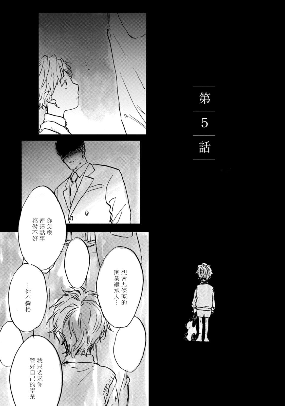 [Tarafuku Haruko] Kujo-sensei no Iinari | 对九条老师言听计从 Ch. 4-5 [Chinese] [Digital] 32