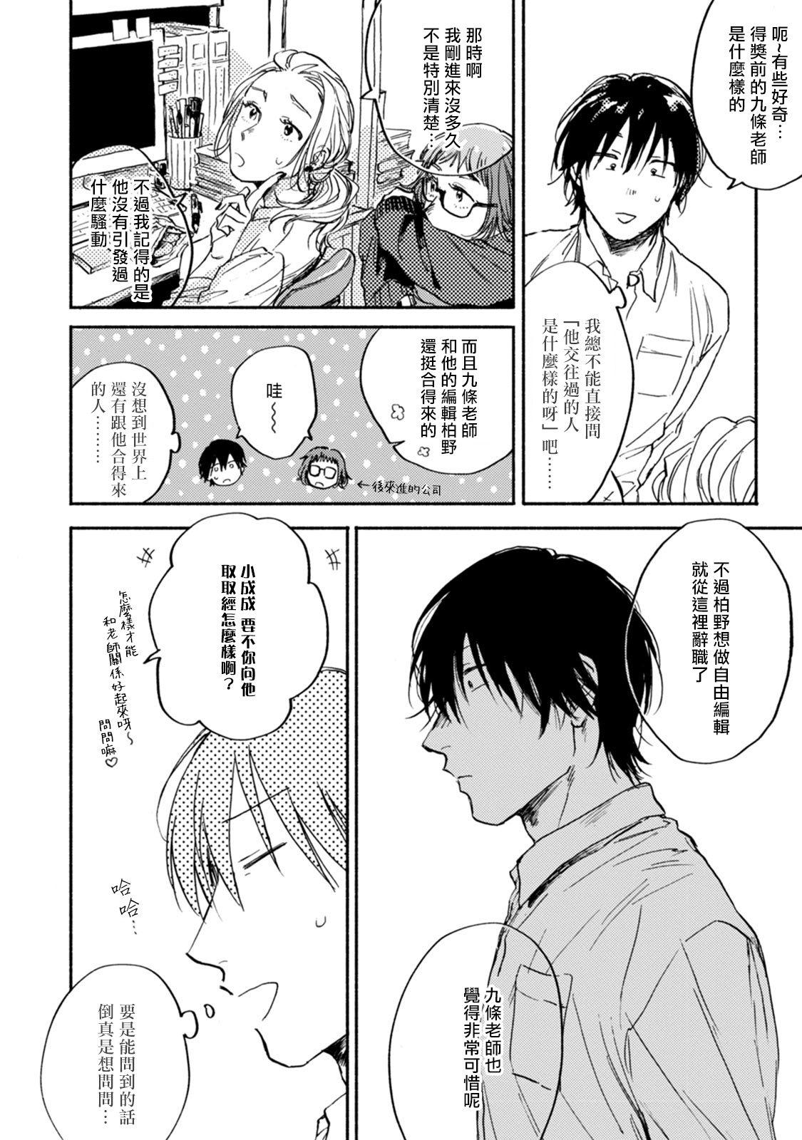 Office [Tarafuku Haruko] Kujo-sensei no Iinari | 对九条老师言听计从 Ch. 4-5 [Chinese] [Digital] Desi - Page 8