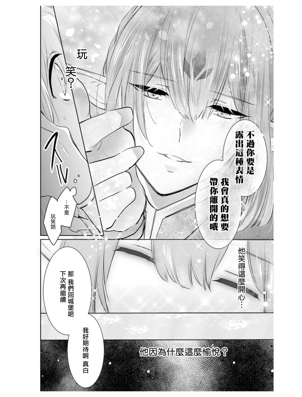 Handjobs out bride —异族婚姻— 05 Babes - Page 9