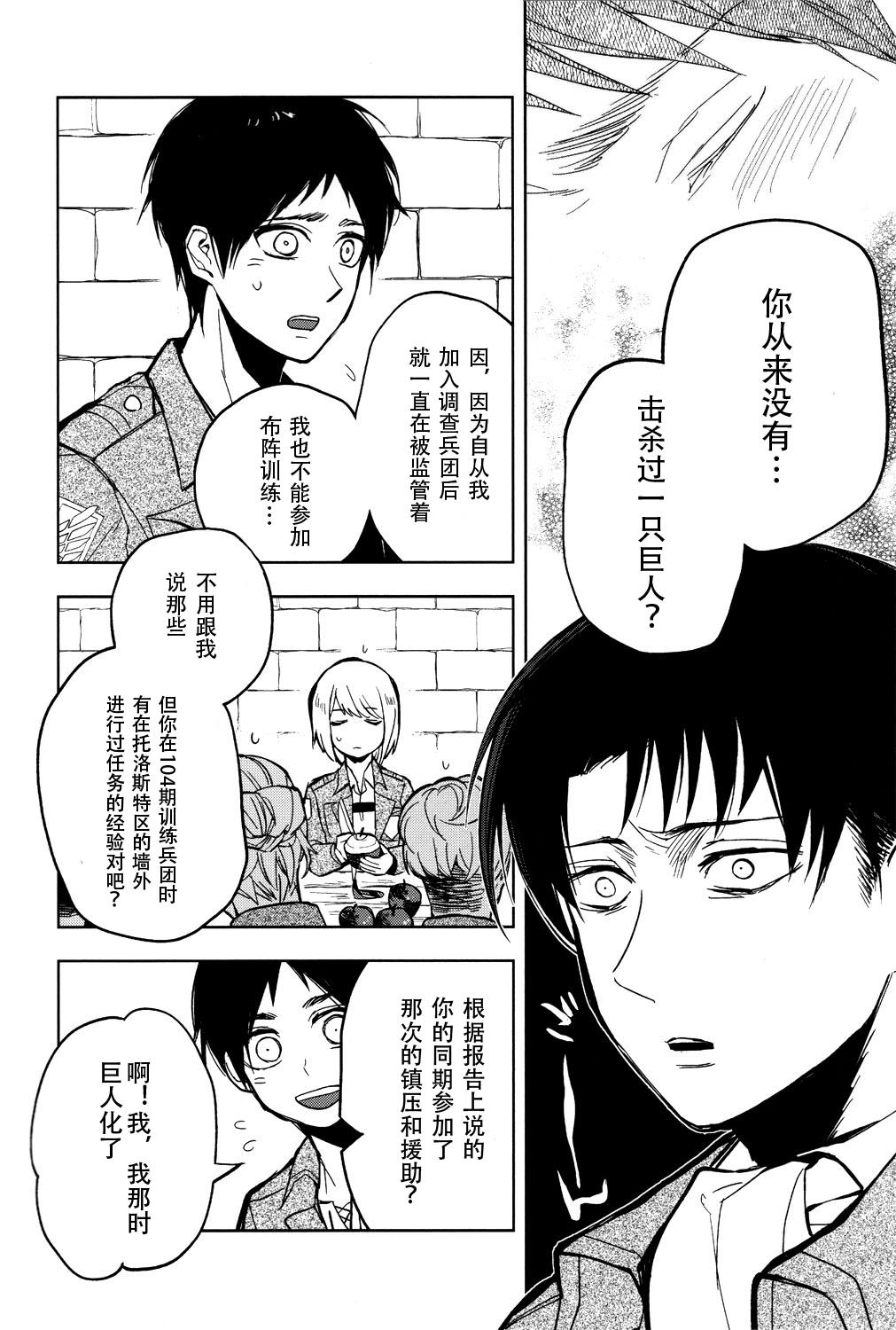 Nylons Ikire, nochi Ikigire｜热气，随之窒息 - Shingeki no kyojin | attack on titan Mature - Page 7