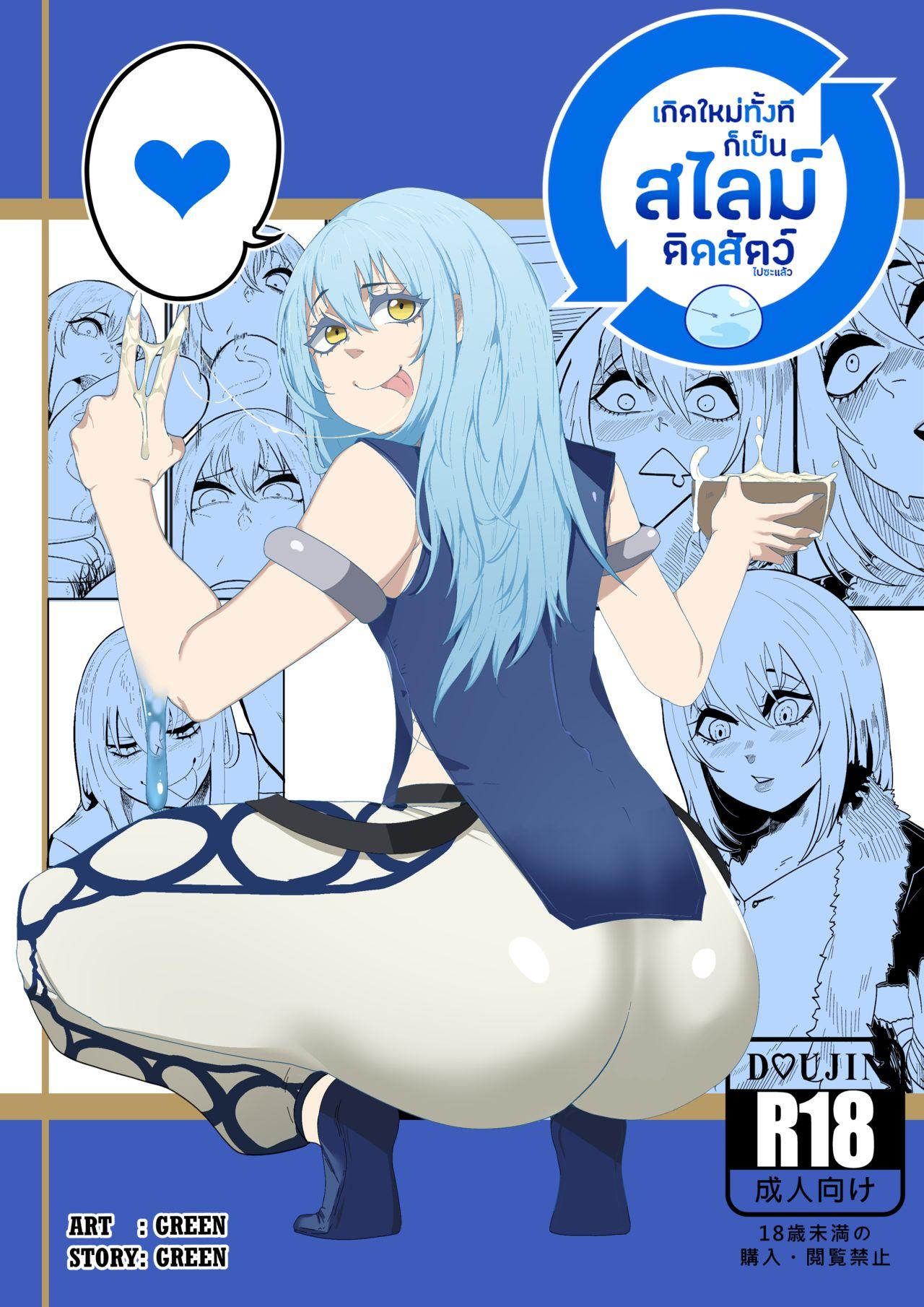 That Time I Got Reincarnated as a Bitchy Slime 0
