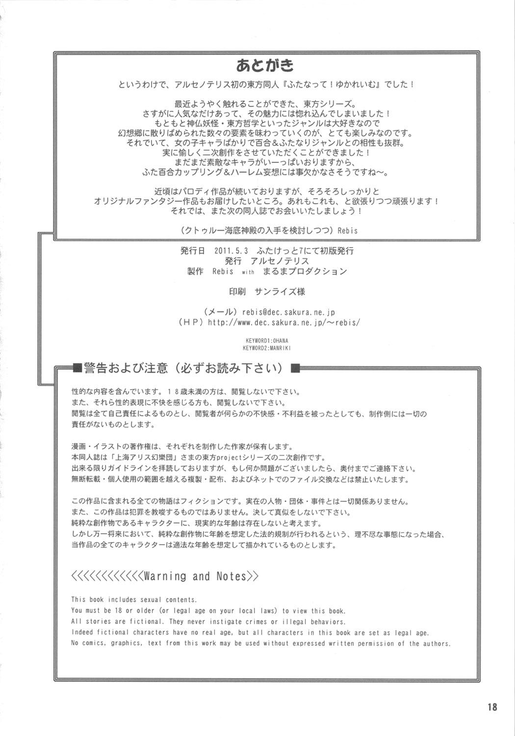 Verga Futanatte! YukaReimu - Touhou project Swallowing - Page 17