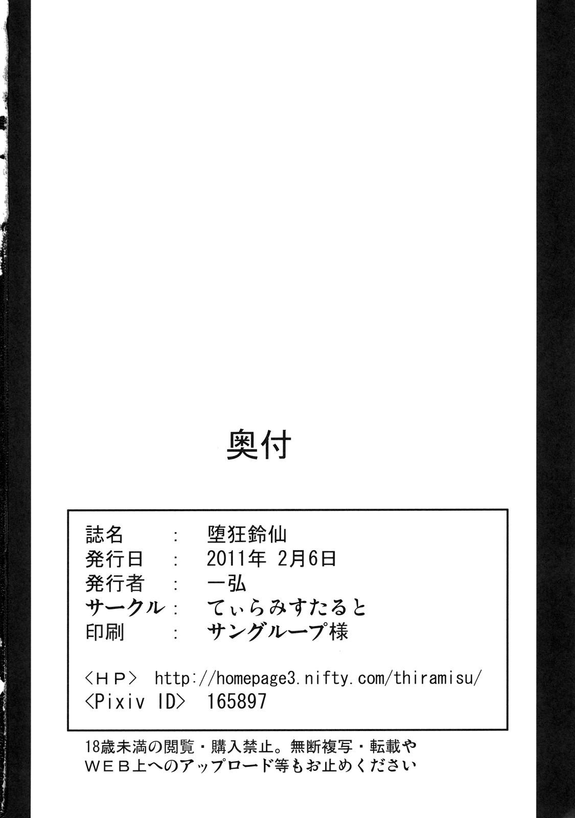 (SC50) [Tiramisu Tart (Kazuhiro)] Dakyou Reisen (Touhou Project) | Reisen's Descent Into Madness [English] {doujin-moe.us} 32