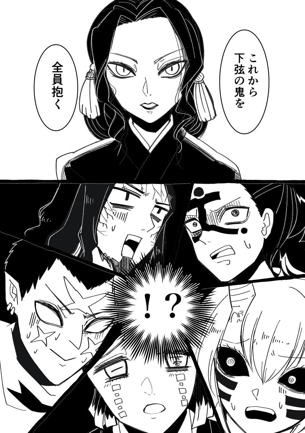 Gay Shop Jo Muzan × Enmu - Kimetsu no yaiba | demon slayer This - Page 2