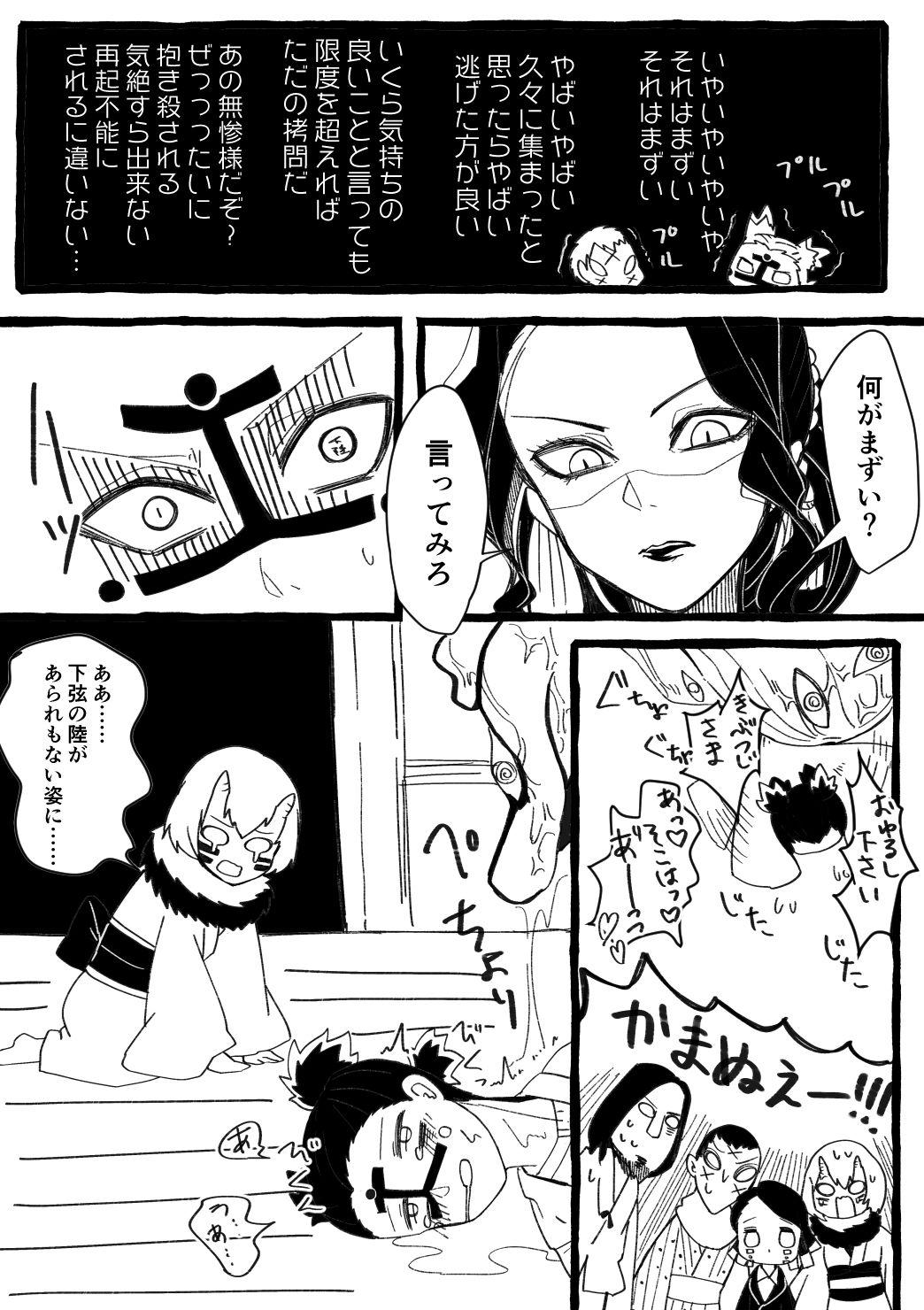 Amateur Porn Jo Muzan × Enmu - Kimetsu no yaiba | demon slayer Milk - Page 3