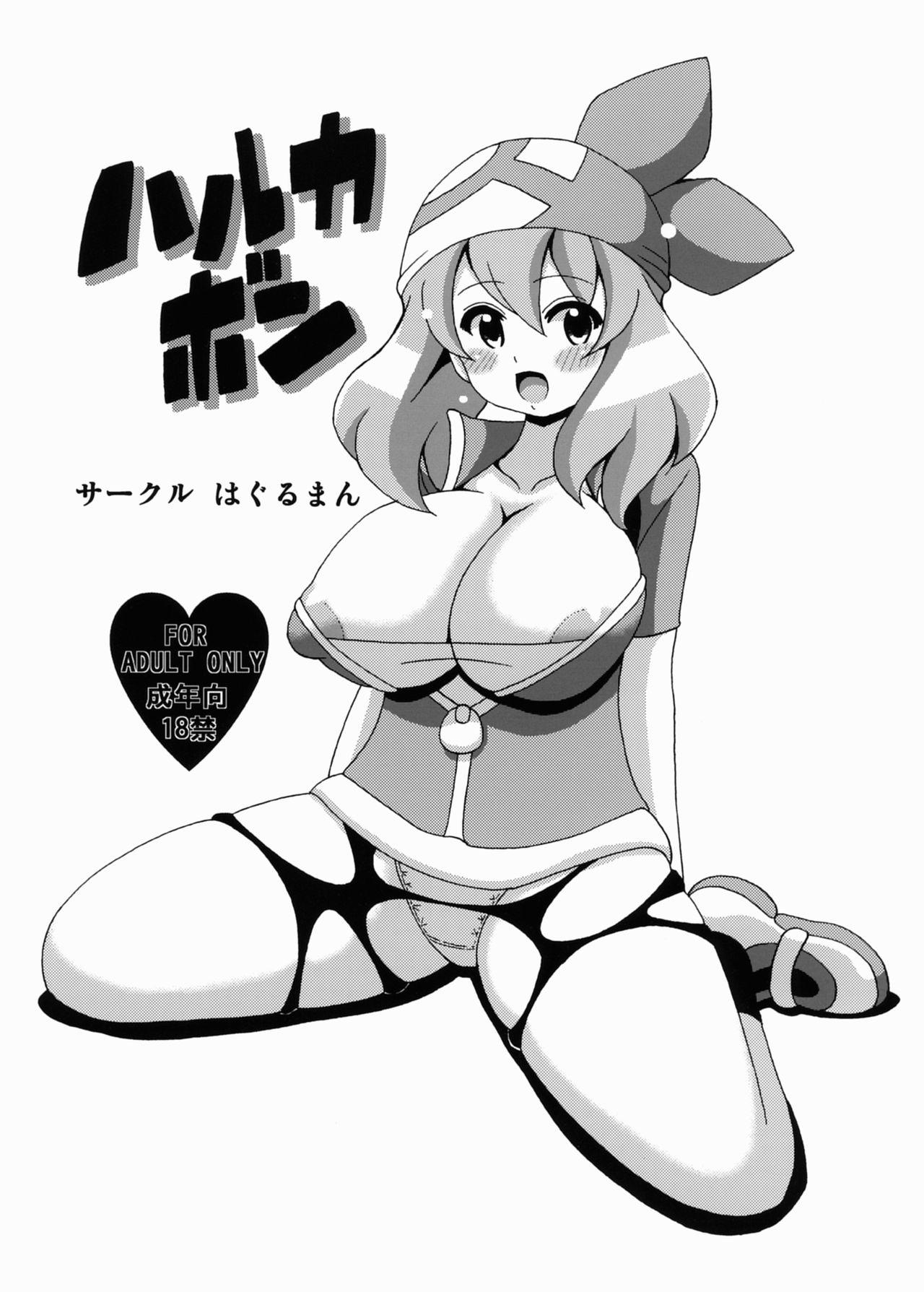 Amatuer Porn Haruka Bon | May Book - Pokemon | pocket monsters Big Black Cock - Picture 1