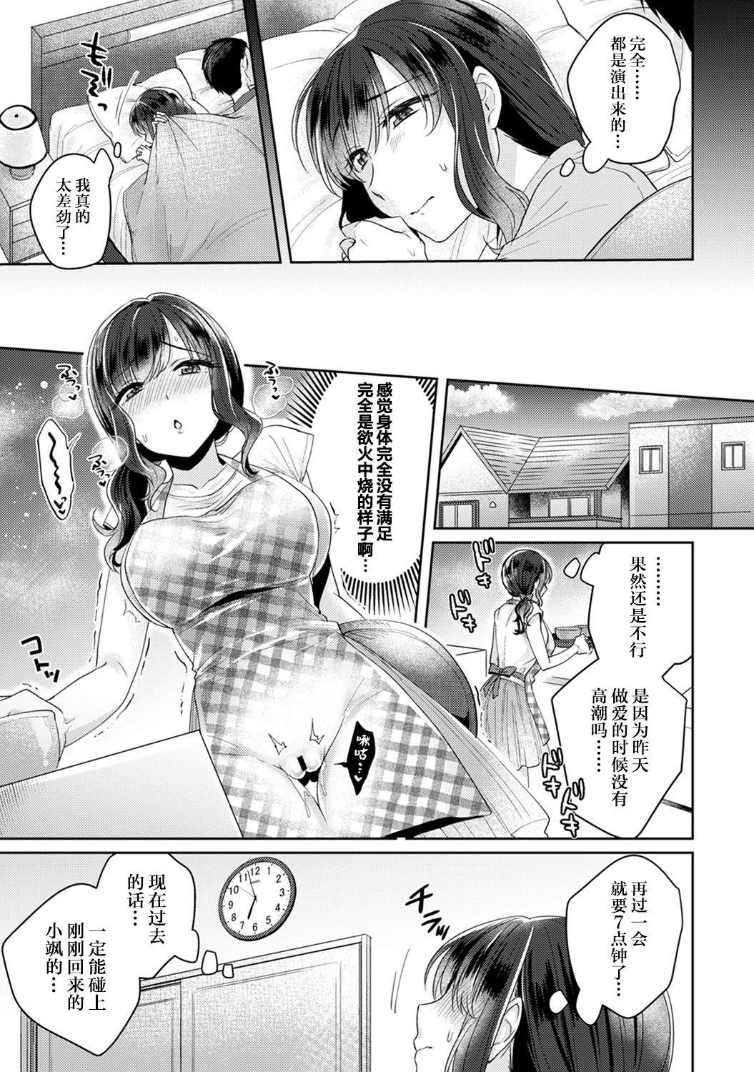 Upskirt [Katou an] Fushidara na Junai -Toshishita Danshi ni Netorarete...- Ch. 4 (COMIC Ananga Ranga Vol. 52) [Chinese] [翻车汉化组] Ass Sex - Page 10