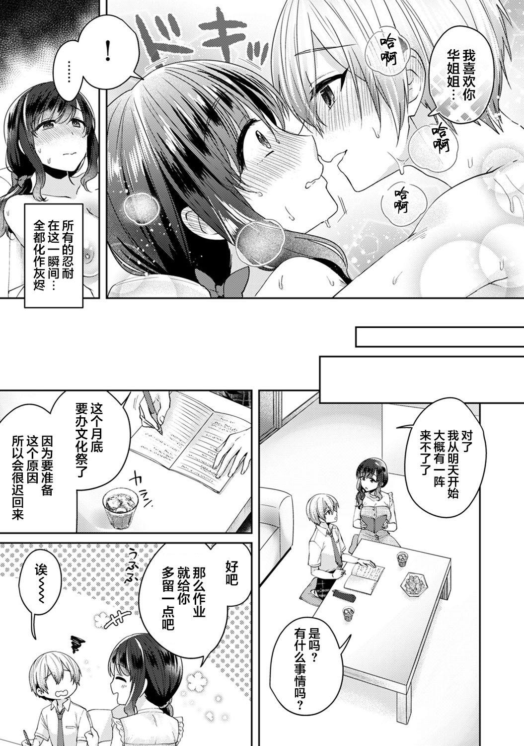 Upskirt [Katou an] Fushidara na Junai -Toshishita Danshi ni Netorarete...- Ch. 4 (COMIC Ananga Ranga Vol. 52) [Chinese] [翻车汉化组] Ass Sex - Page 4