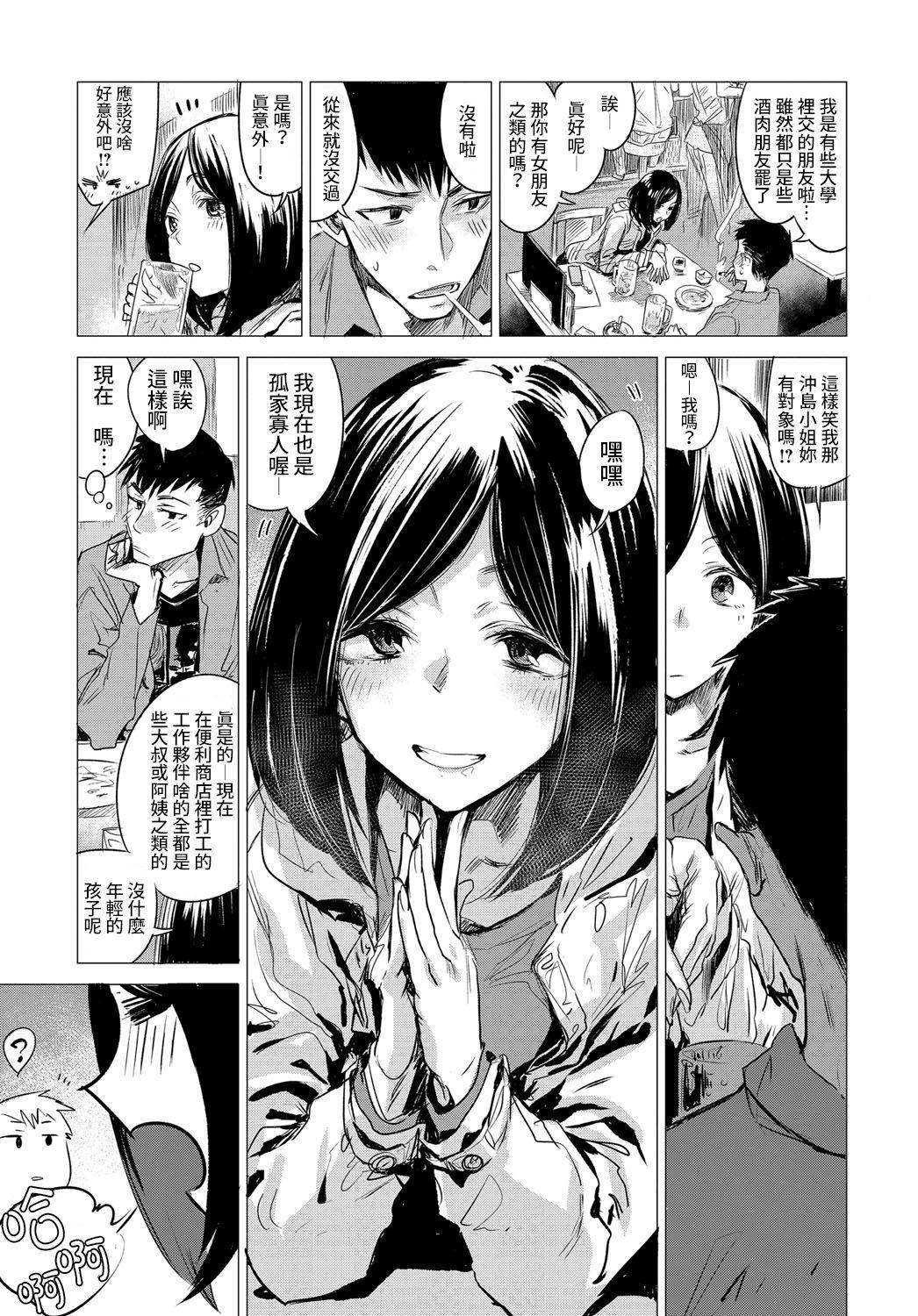 Mamada Rakka Ryuusui Highschool - Page 6