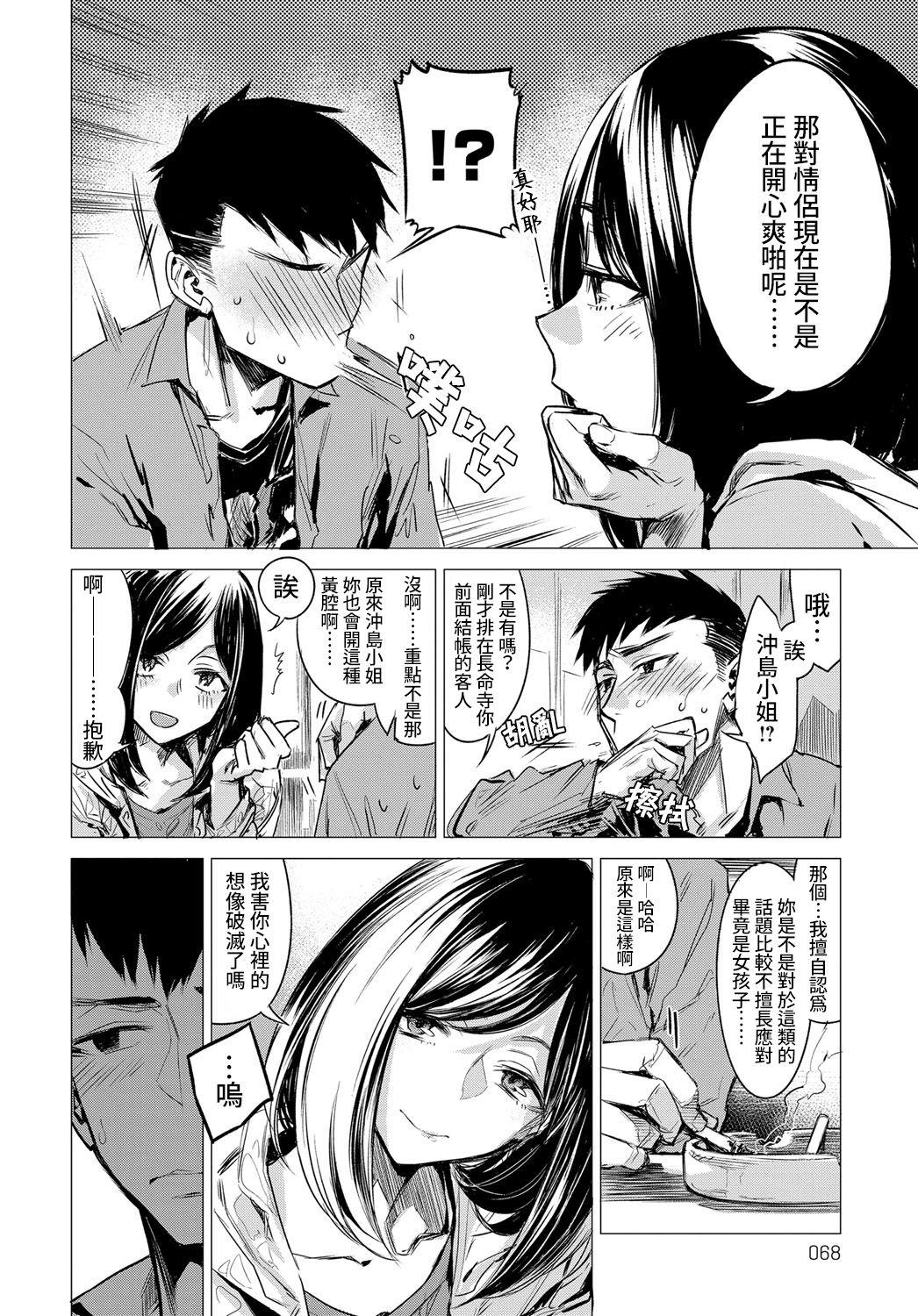 Mamada Rakka Ryuusui Highschool - Page 7