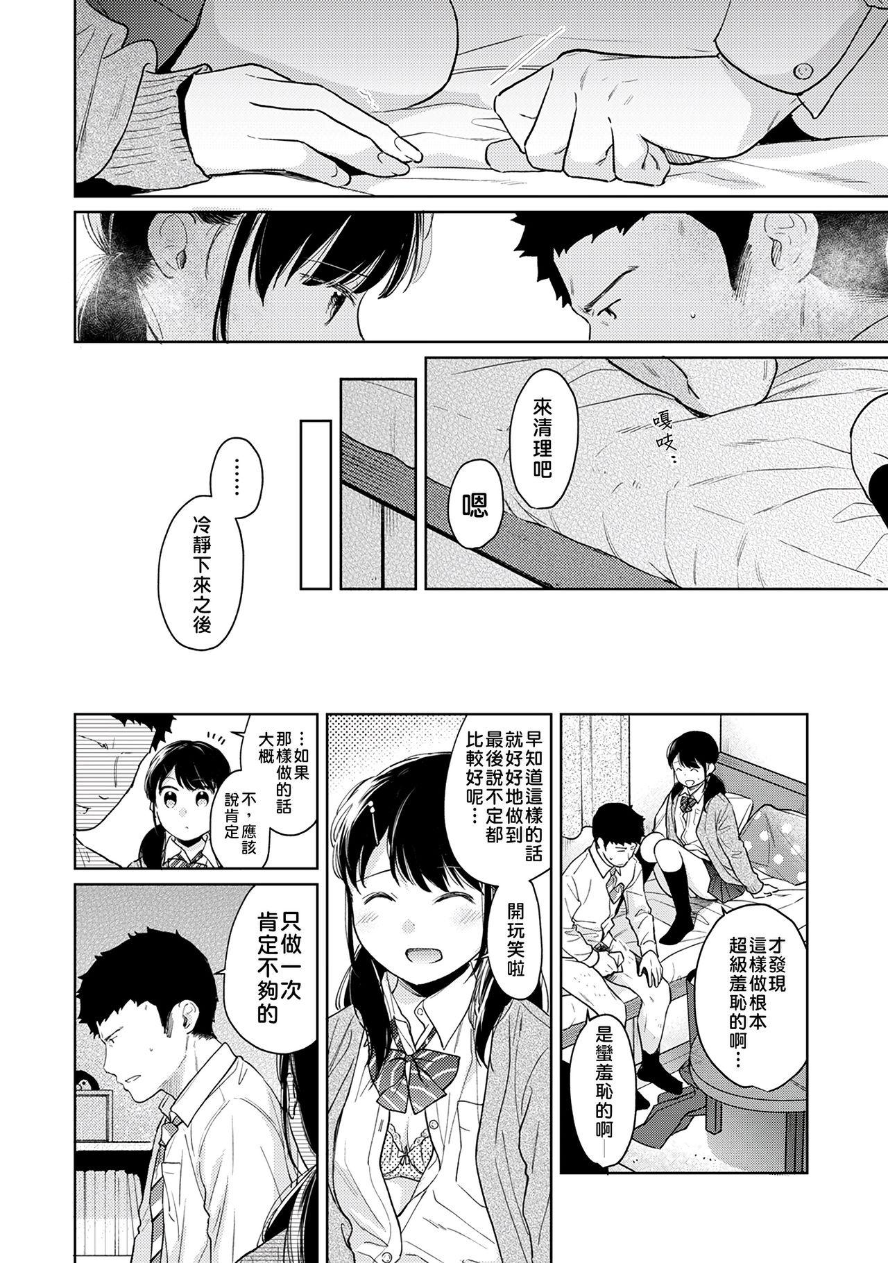 1LDK+JK Ikinari Doukyo? Micchaku!? Hatsu Ecchi!!? | 1LDK+JK 突然間展開同居？ 極度貼近！？初體驗！？ Ch. 18-31 170