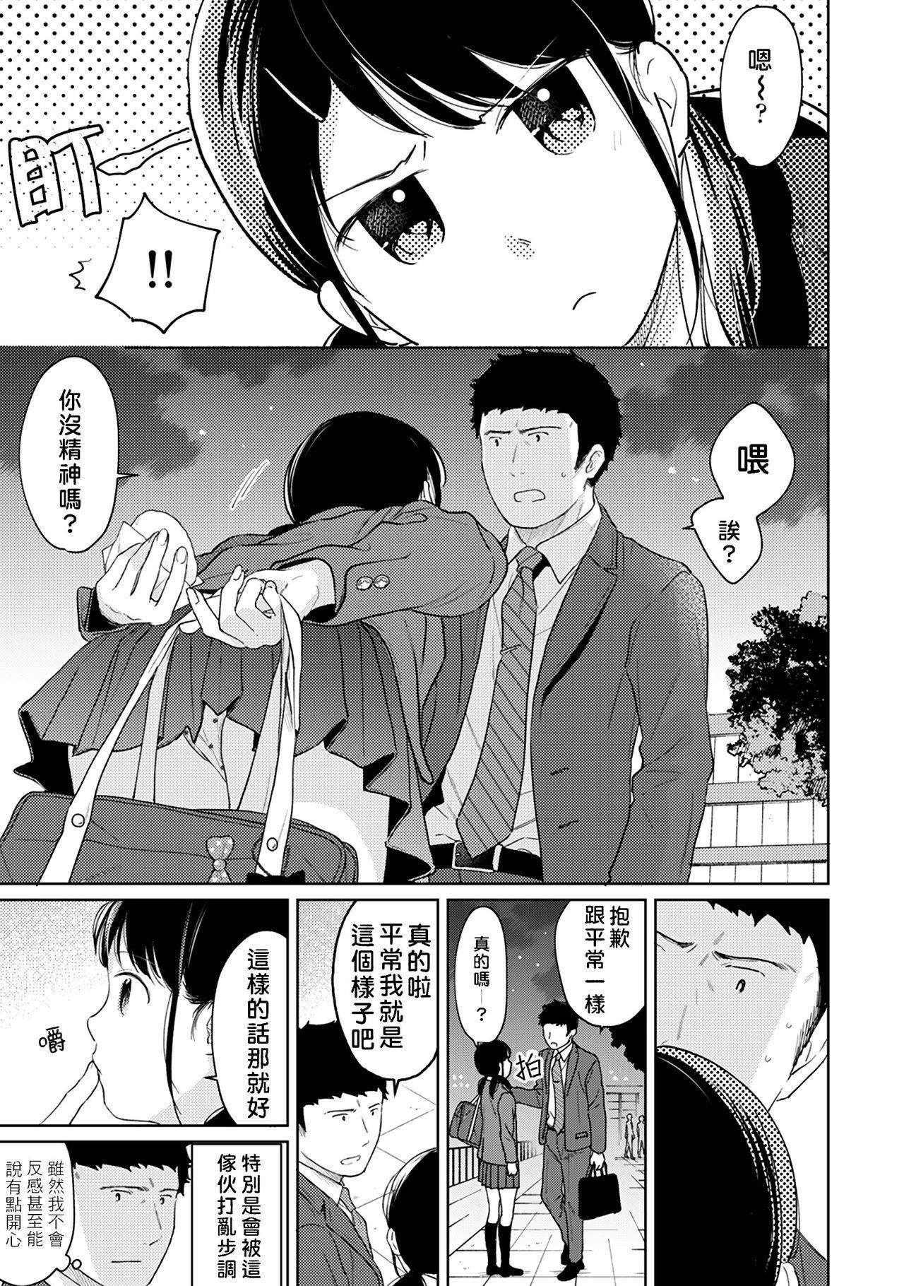 1LDK+JK Ikinari Doukyo? Micchaku!? Hatsu Ecchi!!? | 1LDK+JK 突然間展開同居？ 極度貼近！？初體驗！？ Ch. 18-31 287