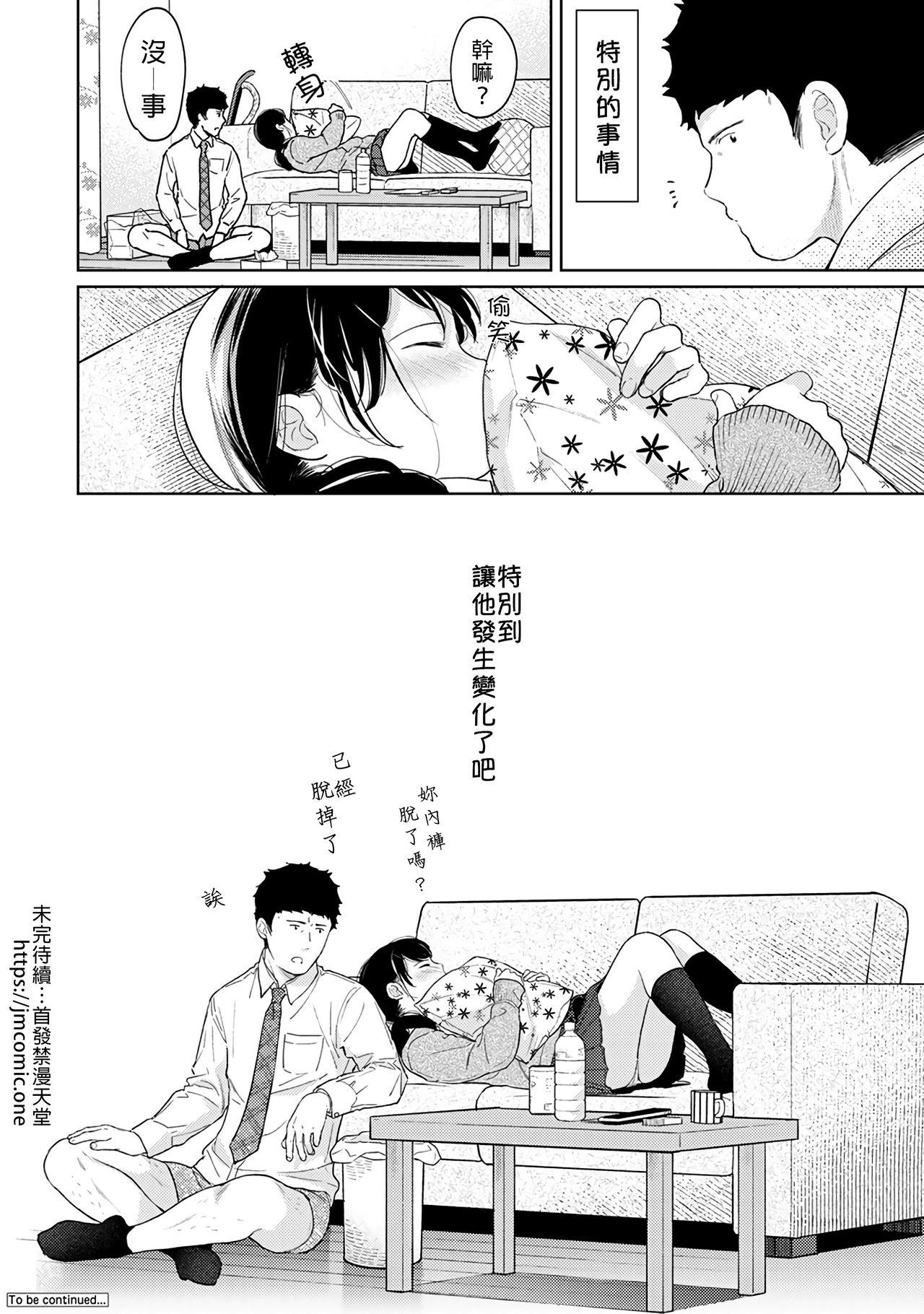 1LDK+JK Ikinari Doukyo? Micchaku!? Hatsu Ecchi!!? | 1LDK+JK 突然間展開同居？ 極度貼近！？初體驗！？ Ch. 18-31 447