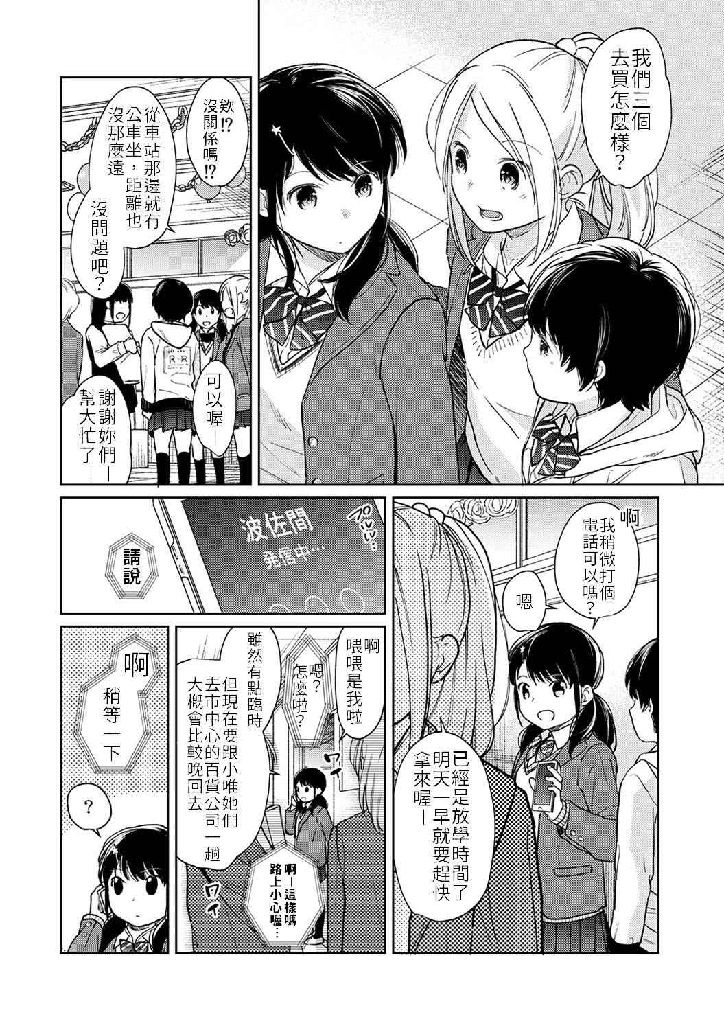 Zorra 1LDK+JK Ikinari Doukyo? Micchaku!? Hatsu Ecchi!!? | 1LDK+JK 突然間展開同居？ 極度貼近！？初體驗！？ Ch. 18-31 Girls Getting Fucked - Page 5